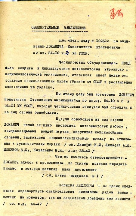 Фото: архивно-учетная служба УСБУ поЧерниговской области, личный архив Владислава Ахроменко