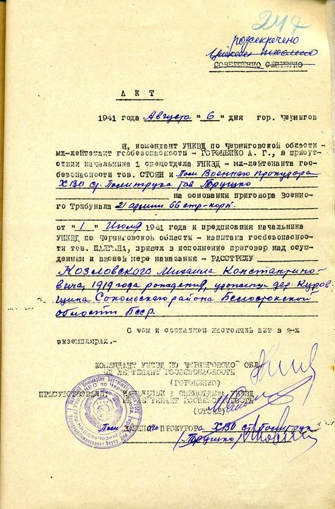 Из “расстрельной папки по УНКВД Черниговской области», первая половина 1941 г., архивно-учетная служба УСБУ по Черниговской области, дело «ОФ-330». Фото: личный архив Владислава Ахроменко