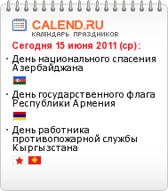 Праздники сегодня