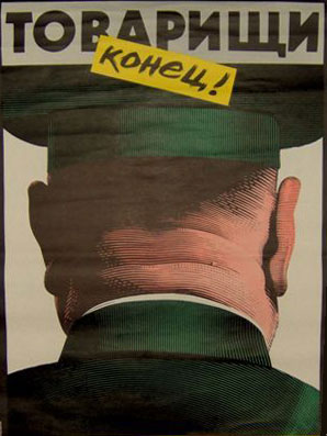 венгерский плакат конца 80-х годов